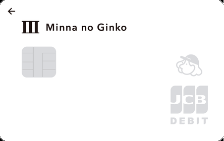 みんなの銀行デビットカード