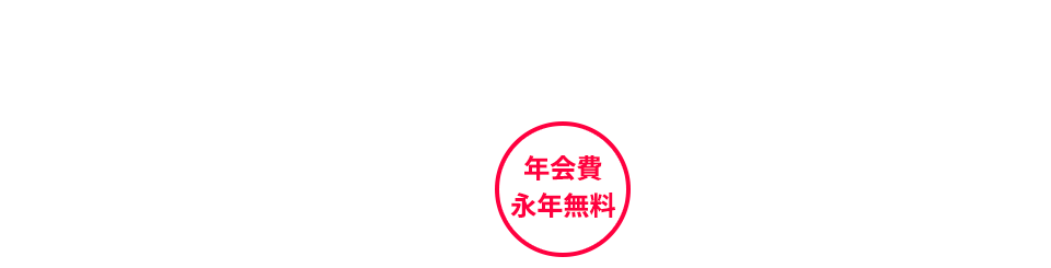 リクルートカード